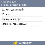 My Wishlist - cheshirskyi