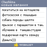 My Wishlist - cheshkina