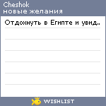 My Wishlist - cheshok