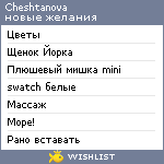My Wishlist - cheshtanova