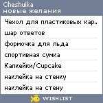 My Wishlist - cheshuika