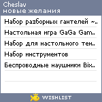 My Wishlist - cheslav