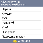 My Wishlist - chesnokova_m