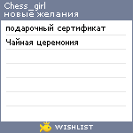 My Wishlist - chess_girl