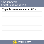 My Wishlist - chessnocow