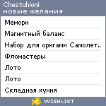 My Wishlist - chestuhioni