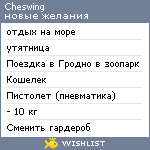 My Wishlist - cheswing