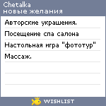 My Wishlist - chetalka