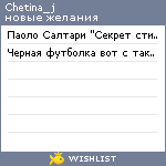My Wishlist - chetina_j