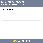 My Wishlist - chetkov