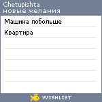 My Wishlist - chetupishta