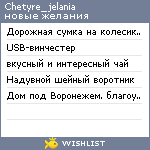 My Wishlist - chetyre_jelania