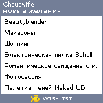 My Wishlist - cheuswife