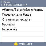 My Wishlist - cheval