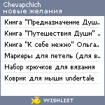 My Wishlist - chevapchich