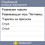 My Wishlist - chevkinenok