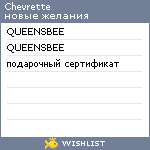 My Wishlist - chevrette