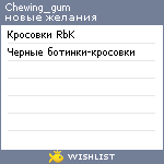 My Wishlist - chewing_gum