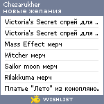 My Wishlist - chezarukher