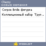 My Wishlist - chezzy