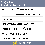 My Wishlist - chgalinka