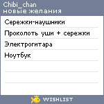 My Wishlist - chibi_chan