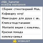 My Wishlist - chibi_hamster