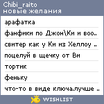 My Wishlist - chibi_raito