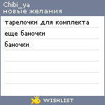 My Wishlist - chibi_ya