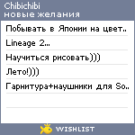 My Wishlist - chibichibi