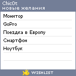 My Wishlist - chic0t