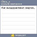 My Wishlist - chica_o