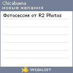 My Wishlist - chicabuena