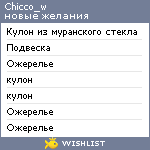 My Wishlist - chicco_w