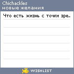 My Wishlist - chichackles