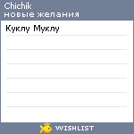 My Wishlist - chichik