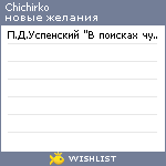 My Wishlist - chichirko