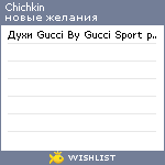 My Wishlist - chichkin