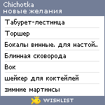 My Wishlist - chichotka