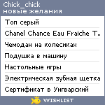 My Wishlist - chick_chick