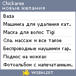 My Wishlist - chickaree