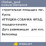 My Wishlist - chicken_good