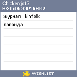 My Wishlist - chickenjo13