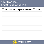 My Wishlist - chiefmoscow