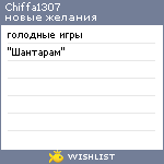 My Wishlist - chiffa1307