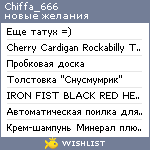 My Wishlist - chiffa_666