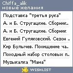 My Wishlist - chiffa_alik