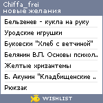 My Wishlist - chiffa_frei