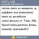 My Wishlist - chiffa_halli