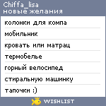My Wishlist - chiffa_lisa